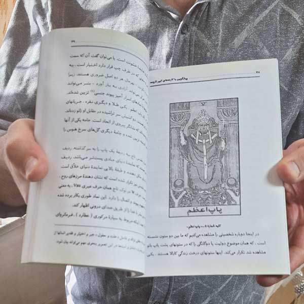 تاروت (پیشگویی باکارتهای کبیر)رقعی-عطشان عشق